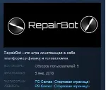 RepairBot 💎 STEAM KEY REGION FREE GLOBAL
