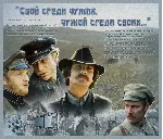 Ноты для гитары "Свой среди чужих, чужой среди своих"