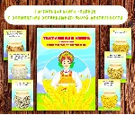 Лэпбук тактильный "Злаки" /электронная версия