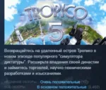 Tropico 5 - Steam Special Edition STEAM KEY ЛИЦЕНЗИЯ - irongamers.ru