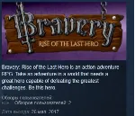 Bravery: Rise of The Last Hero 💎 STEAM KEY GLOBAL