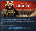 Total War: SHOGUN 2 STEAM KEY РФ+СНГ СТИМ КЛЮЧ ЛИЦЕНЗИЯ