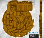 3D модель для чпу станка "Боевое братство"