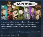 Last Word 💎 STEAM KEY REGION FREE GLOBAL