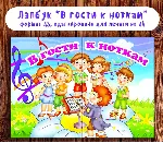 Лэпбук "В гости к ноткам" - irongamers.ru