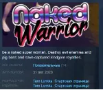 Naked Warrior 💎 STEAM KEY REGION FREE GLOBAL
