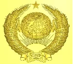 Рельеф герб СССР