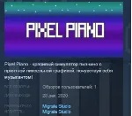 Pixel Piano 💎 STEAM KEY REGION FREE GLOBAL