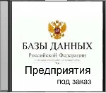 База предприятий Санкт Петербурга (17.09.2013)