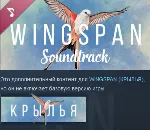 Wingspan Soundtrack DLC (Steam key) ✅ REGION FREE 💥 🌐 