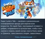 Super Lucky&acute;s Tale STEAM KEY РОССИЯ СТИМ КЛЮЧ ЛИЦЕНЗИЯ - irongamers.ru