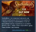 Sandwalkers 💎 АВТОДОСТАВКА STEAM GLOBAL МГНОВЕННО ЛИЦЕНЗИЯ