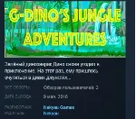 G-DINO'S JUNGLE ADVENTURE STEAM KEY REGION FREE GLOBAL