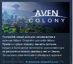 Aven Colony STEAM KEY REGION FREE GLOBAL+РОССИЯ