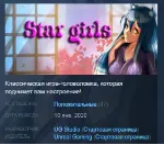 Star girls STEAM KEY REGION GLOBAL+РОССИЯ