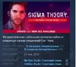 Sigma Theory: Global Cold War STEAM KEY REGION GLOBAL+РОССИЯ ЛИЦЕНЗИЯ