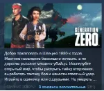 Generation Zero STEAM KEY GLOBAL+РОССИЯ СТИМ ЛИЦЕНЗИЯ