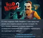 Hello Neighbor 2 - Deluxe Edition АВТОДОСТАВКА STEAM РОССИЯ - irongamers.ru