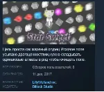Star Sweet STEAM KEY REGION GLOBAL+РОССИЯ ЛИЦЕНЗИЯ - irongamers.ru