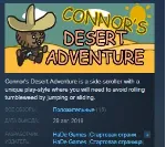 Connor's Desert Adventure STEAM KEY REGION FREE GLOBAL