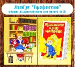 Лэпбук "Профессии" /электронная версия