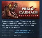 Primal Carnage: Extinction 💎 STEAM GIFT РОССИЯ+CНГ