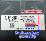 Код разблокировки телефона Alcatel 6040D Idol X - irongamers.ru