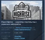 Project Highrise 💎 STEAM KEY REGION FREE GLOBAL+РОССИЯ