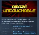 aMAZE Untouchable 💎 STEAM KEY REGION GLOBAL+РОССИЯ