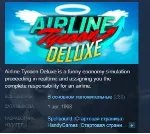 Airline Tycoon Deluxe STEAM KEY РФ+СНГ СТИМ ЛИЦЕНЗИЯ