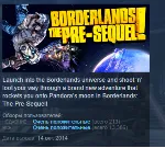 Borderlands The Pre-Sequel STEAM KEY РФ+СНГ ЛИЦЕНЗИЯ СТИМ КЛЮЧ