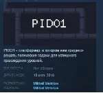 PIDO1 💎 STEAM KEY REGION FREE GLOBAL+РОССИЯ