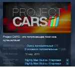 Project Cars GOTY STEAM KEY GLOBAL+РОССИЯ