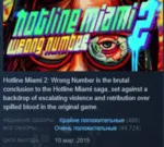 Hotline Miami 2: Wrong Number - Digital Special Edition АВТОДОСТАВКА STEAM GLOBAL МГН