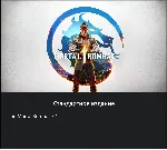 Mortal Kombat™ 1🔥 🔮 🎮 PS5 🇺 🇦 UKRAINE