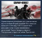 Company of Heroes 2 АВТОДОСТАВКА STEAM GLOBAL МГНОВЕННО ЛИЦЕНЗИЯ