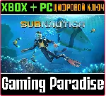 ❗ SUBNAUTICA❗ XBOX ONE/X|S+ПК🔑 КЛЮЧ❗ 