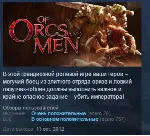 Of Orcs and Men STEAM KEY REGION GLOBAL+РОССИЯ ЛИЦЕНЗИЯ