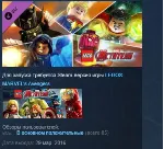 LEGO Marvel Avengers Season Pass STEAM КЛЮЧ ЛИЦЕНЗИЯ - irongamers.ru