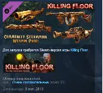 Killing Floor Community Weapon Pack 2 DLC STEAM GLOBAL - irongamers.ru