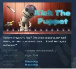 Kick The Puppet STEAM KEY REGION FREE GLOBAL - irongamers.ru
