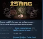 BINDING OF ISAAC BUNDLE STEAM GIFT РОССИЯ - irongamers.ru