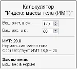 Скрипт калькулятора расчета индекса массы тела ИМТ #64 - irongamers.ru