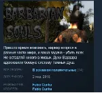 Barbarian Souls STEAM KEY REGION FREE GLOBAL