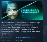 Midnight Protocol 💎 STEAM KEY REGION FREE GLOBAL
