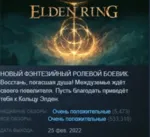 ELDEN RING АВТОДОСТАВКА STEAM РОССИЯ - irongamers.ru