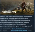 Way of the Hunter АВТОДОСТАВКА STEAM GLOBAL МГНОВЕННО ЛИЦЕНЗИЯ