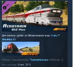 Trainz Simulator DLC: Aerotrain STEAM KEY REGION FREE - irongamers.ru