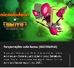 SMITE Nickelodeon Starter Pass (Janus Cupid Freya) - irongamers.ru