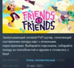 Friends vs Friends 💎 АВТОДОСТАВКА STEAM GLOBAL МГНОВЕННО ЛИЦЕНЗИЯ